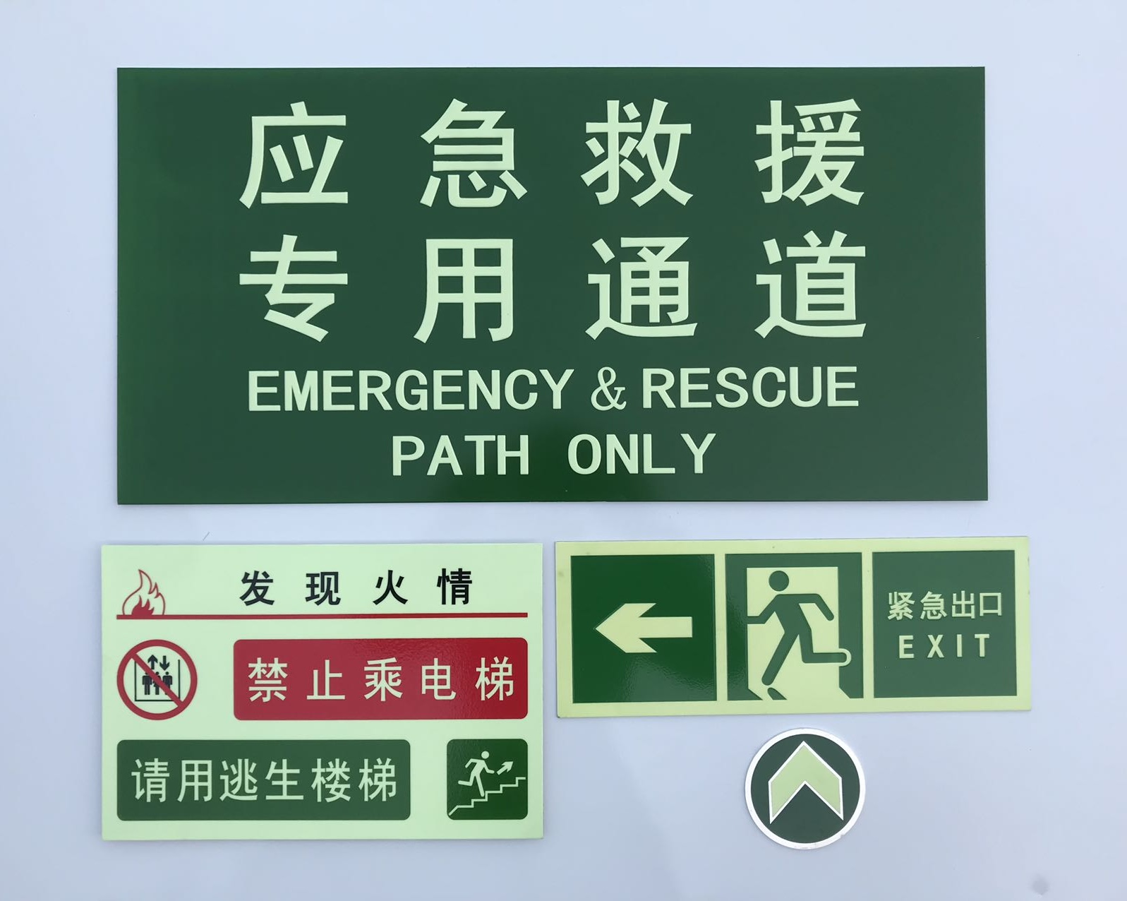 蓄光自发光标牌|夜光标识、荧光标牌,黑暗环境里的安全指引者